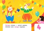 Лічба в цирку. Зображення №6