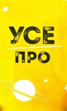 Ти просто супер. Журнал. Наважся відшукати впевненість у собі (і можливо, навіть змінити світ). Изображение №3