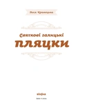 Святкові галицькі пляцки. Зображення №1