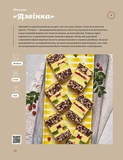 Святкові галицькі пляцки. Зображення №11