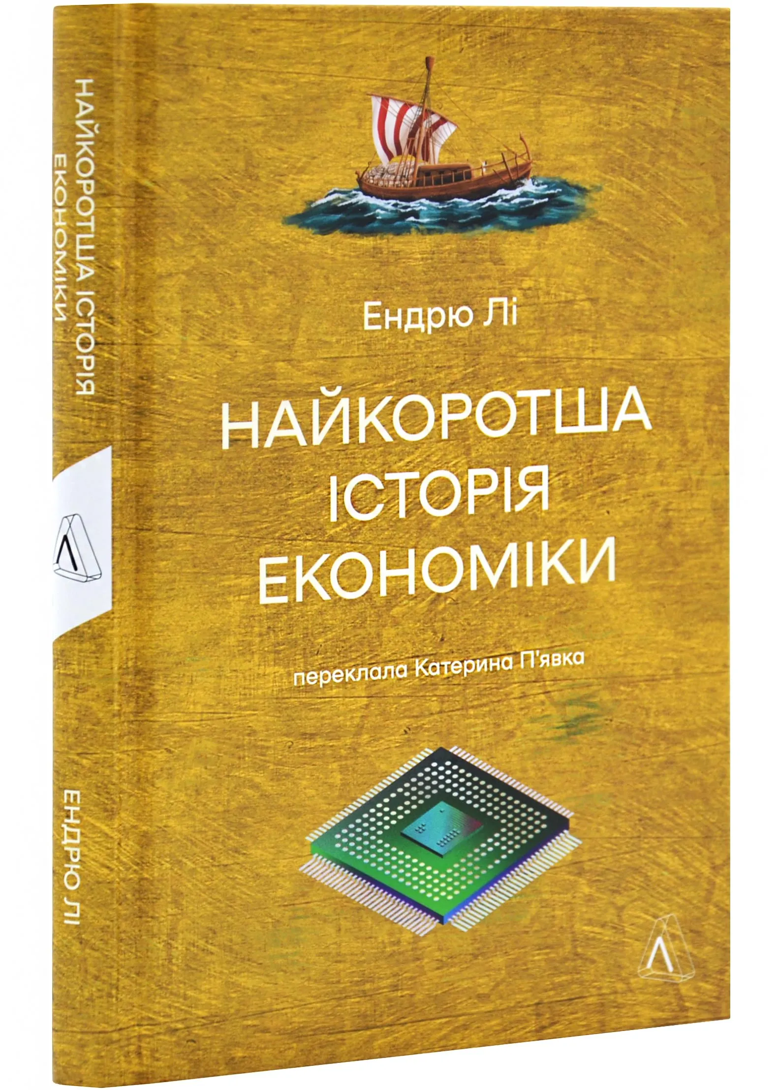 Найкоротша історія економіки Найкоротша історія економіки