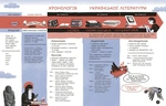 Що воно таке? Українська література. Зображення №5