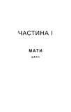 Якщо ви розкажете. Реальна історія сестер, які виросли з матір’ю-вбивцею. Изображение №4