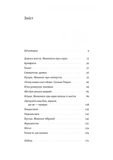 На власній шкірі. Історії, розказані вцілілими. Изображение №5