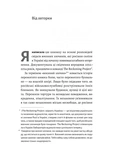 На власній шкірі. Історії, розказані вцілілими. Изображение №6