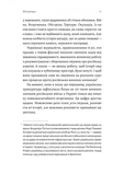 На власній шкірі. Історії, розказані вцілілими. Изображение №8