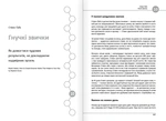 12 soft skills 21 століття. Коуч-книжка для натхнення і розвитку. Збірник самарі + аудіокнижка. Изображение №10