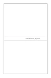 Камінна душа. Изображение №3