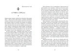 Дядечко-довгоніг. Любий враже. Річкова троянда. Изображение №5
