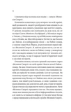 Він перший помре в кінці. Вісники Смерті. Книга 0.5 (зі зрізом). Изображение №4