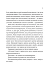 Він перший помре в кінці. Вісники Смерті. Книга 0.5 (зі зрізом). Изображение №7