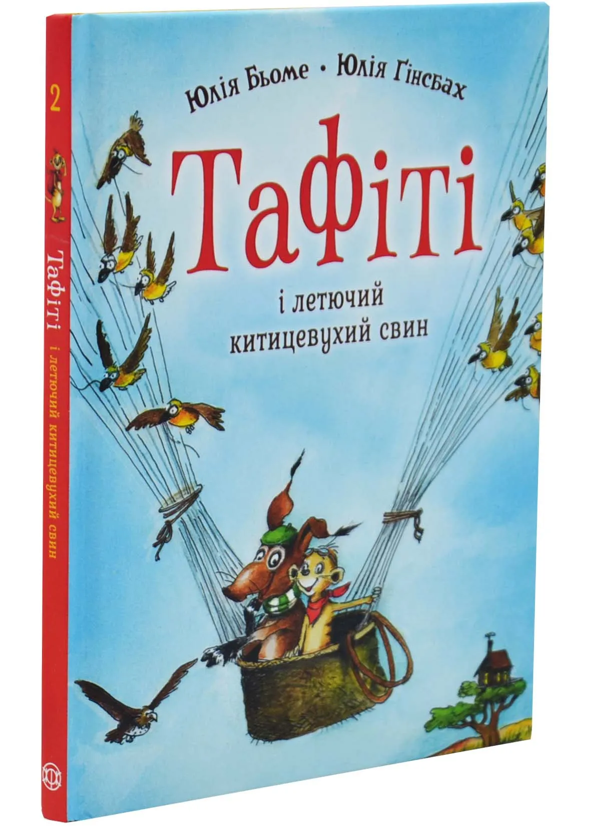 Тафіті і летючий китицевухий свин. Тафіті. Книга 2 Тафіті і летючий китицевухий свин. Тафіті. Книга 2