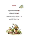 Тафіті і летючий китицевухий свин. Тафіті. Книга 2. Зображення №1 Тафіті і летючий китицевухий свин. Тафіті. Книга 2. Зображення №1