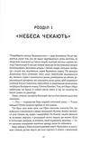Нефритова війна. Сага Зеленої Кістки. Книга 2. Изображение №8