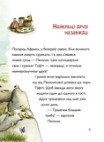 Тафіті і летючий китицевухий свин. Тафіті. Книга 2. Зображення №3 Тафіті і летючий китицевухий свин. Тафіті. Книга 2. Зображення №3
