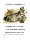 Тафіті і летючий китицевухий свин. Тафіті. Книга 2. Зображення №4 Тафіті і летючий китицевухий свин. Тафіті. Книга 2. Зображення №4
