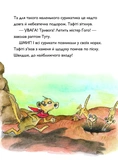 Тафіті і подорож на край світу. Тафіті. Книга 1. Зображення №3 Тафіті і подорож на край світу. Тафіті. Книга 1. Зображення №3