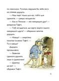 Тафіті і летючий китицевухий свин. Тафіті. Книга 2. Зображення №5 Тафіті і летючий китицевухий свин. Тафіті. Книга 2. Зображення №5