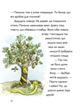 Тафіті і летючий китицевухий свин. Тафіті. Книга 2. Зображення №6 Тафіті і летючий китицевухий свин. Тафіті. Книга 2. Зображення №6