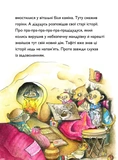 Тафіті і подорож на край світу. Тафіті. Книга 1. Зображення №6 Тафіті і подорож на край світу. Тафіті. Книга 1. Зображення №6
