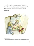 Тафіті і летючий китицевухий свин. Тафіті. Книга 2. Зображення №7 Тафіті і летючий китицевухий свин. Тафіті. Книга 2. Зображення №7