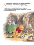 Вінні та його друзі. Дива лісу. Зображення №3