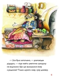 Тафіті і подорож на край світу. Тафіті. Книга 1. Зображення №7 Тафіті і подорож на край світу. Тафіті. Книга 1. Зображення №7