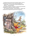Вінні та його друзі. Дива лісу. Зображення №5