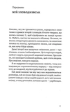 Сміх у кінці тунелю. Нотатки українського анестезіолога. Зображення №3