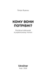 Кому вони потрібні? Російські військові в українському полоні. Зображення №1