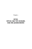 Вухо, горло, ніс. Зображення №9