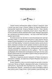 Чотири вершники Апокаліпсиса. Зображення №2
