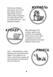 Лапа лапу миє. Вулична банда. Книга 1. Изображение №4