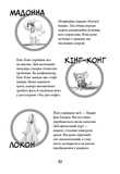 Лапа лапу миє. Вулична банда. Книга 1. Изображение №5