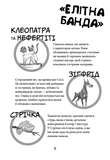 Лапа лапу миє. Вулична банда. Книга 1. Изображение №6