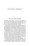 Вбивство на Перунів день. Изображение №5