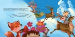 Зворушливі книжки : Зимове диво. Изображение №12
