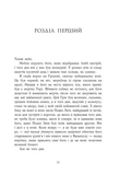 Язичницький лорд. Саксонські хроніки. Книга 7. Зображення №1