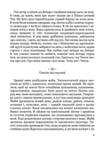 Діти папороті (м`яка обкладинка). Зображення №7