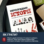 Нерозгадані історії. Изображение №5