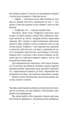 Книга інших місць. Изображение №4