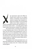 Хорт. Перший характерник. Книга 1. Зображення №1