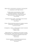 Чужоземка. Книга 2: Бабка в бурштині. Зображення №4
