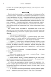 Чужоземка. Книга 2: Бабка в бурштині. Зображення №10