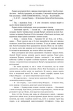 Чужоземка. Книга 2: Бабка в бурштині. Зображення №12