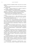 Чужоземка. Книга 2: Бабка в бурштині. Зображення №14