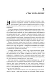 Чужоземка. Книга 2: Бабка в бурштині. Зображення №22