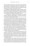 Чужоземка. Книга 2: Бабка в бурштині. Зображення №23
