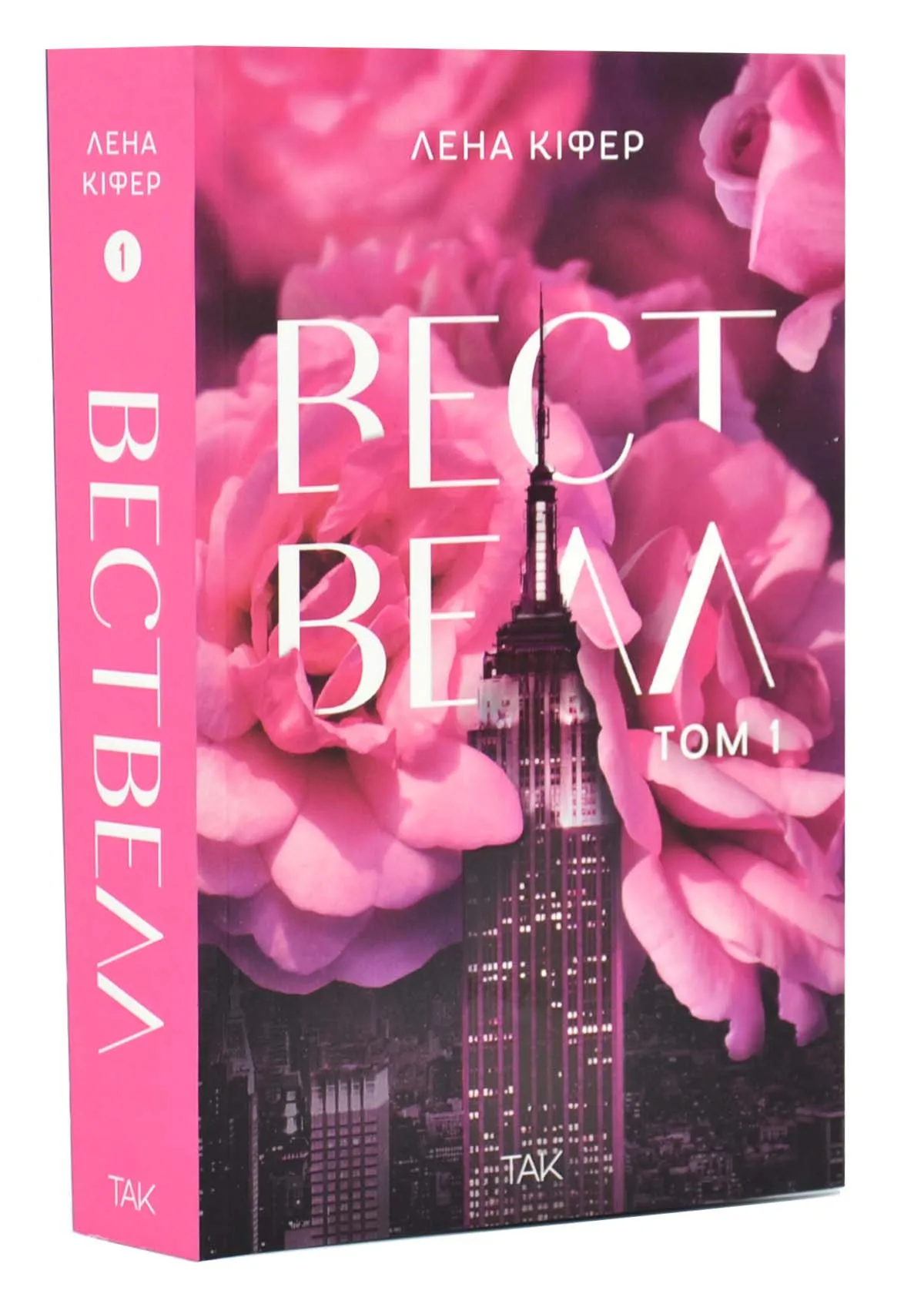 Вествелл, Том 1 Вествелл, Том 1