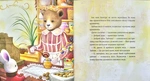 Велике місто, маленький зайчик, або Мед для мами. Изображение №5